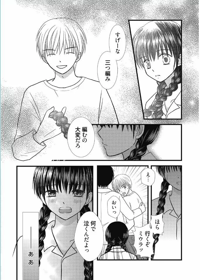 web漫画ばんがいち Vol.5 Page.122