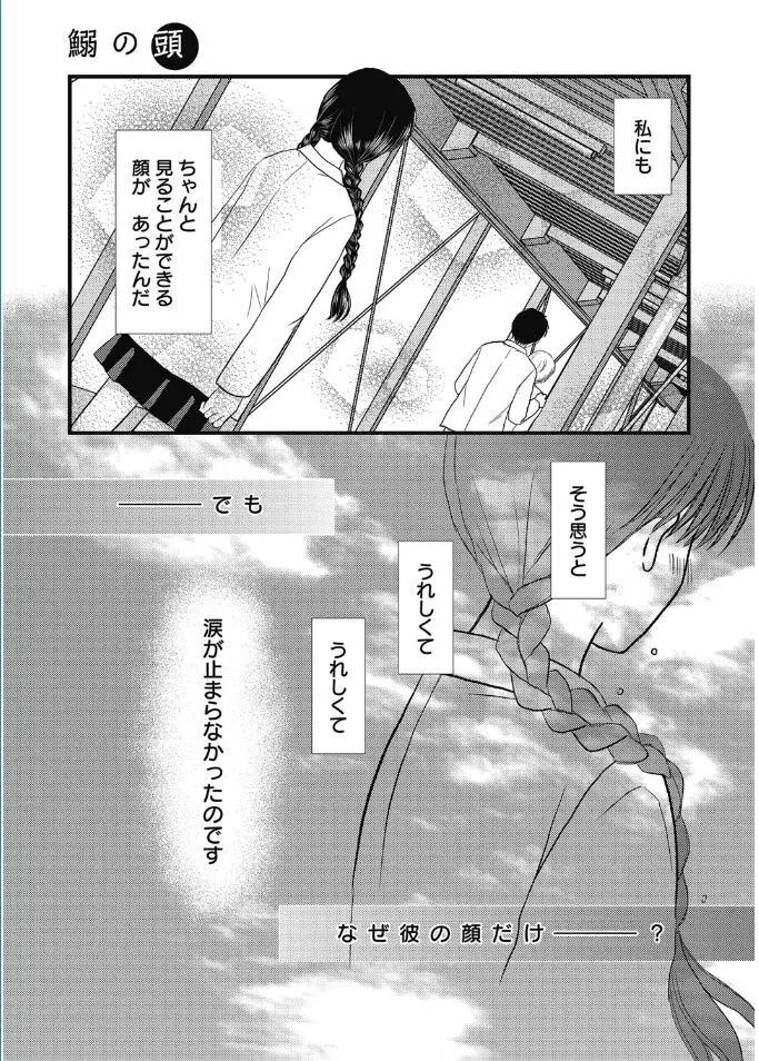 web漫画ばんがいち Vol.5 Page.123