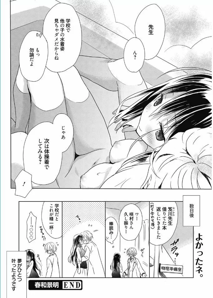 web漫画ばんがいち Vol.5 Page.138