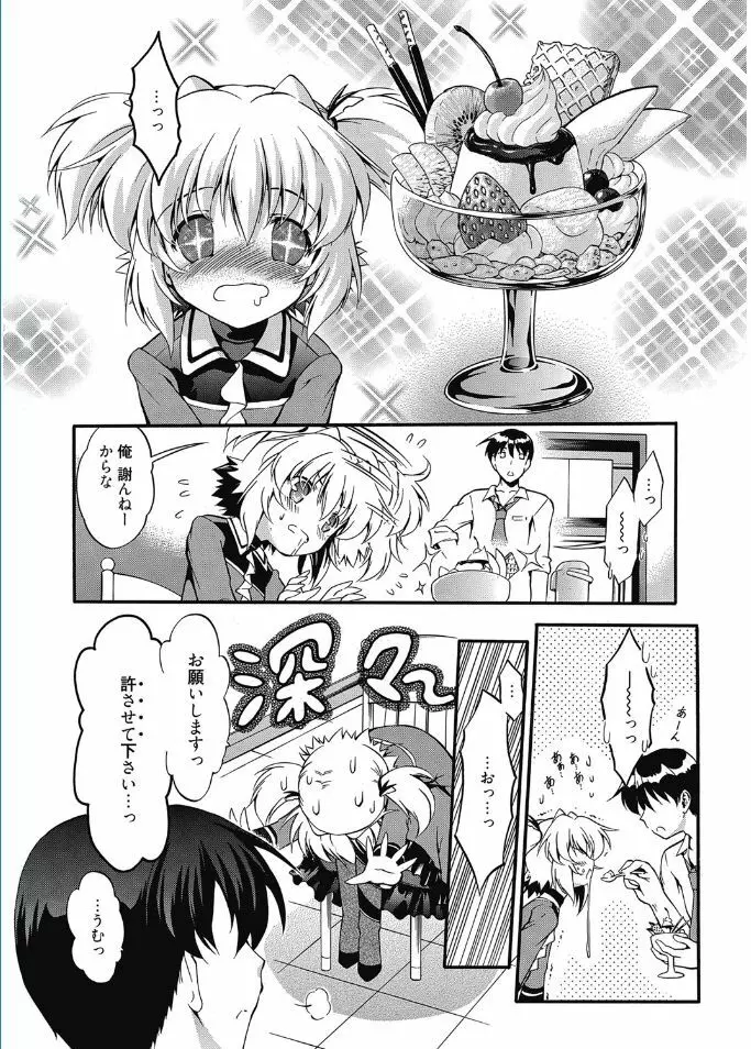 web漫画ばんがいち Vol.5 Page.48