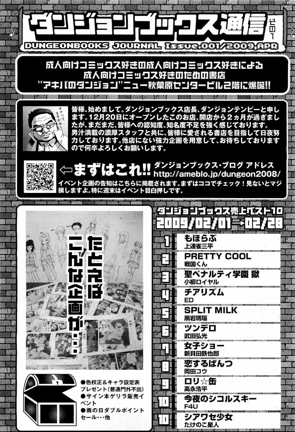 COMIC LO 2009年5月号 Vol.62 Page.385