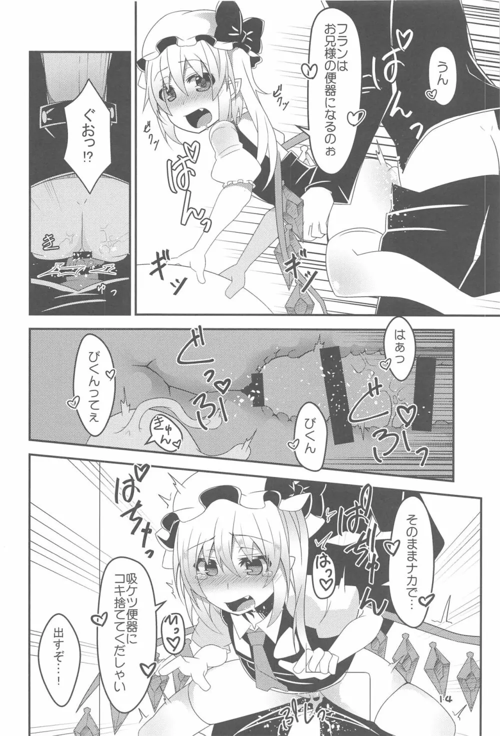 フランちゃんの催眠肉便器チャレンジ Page.13