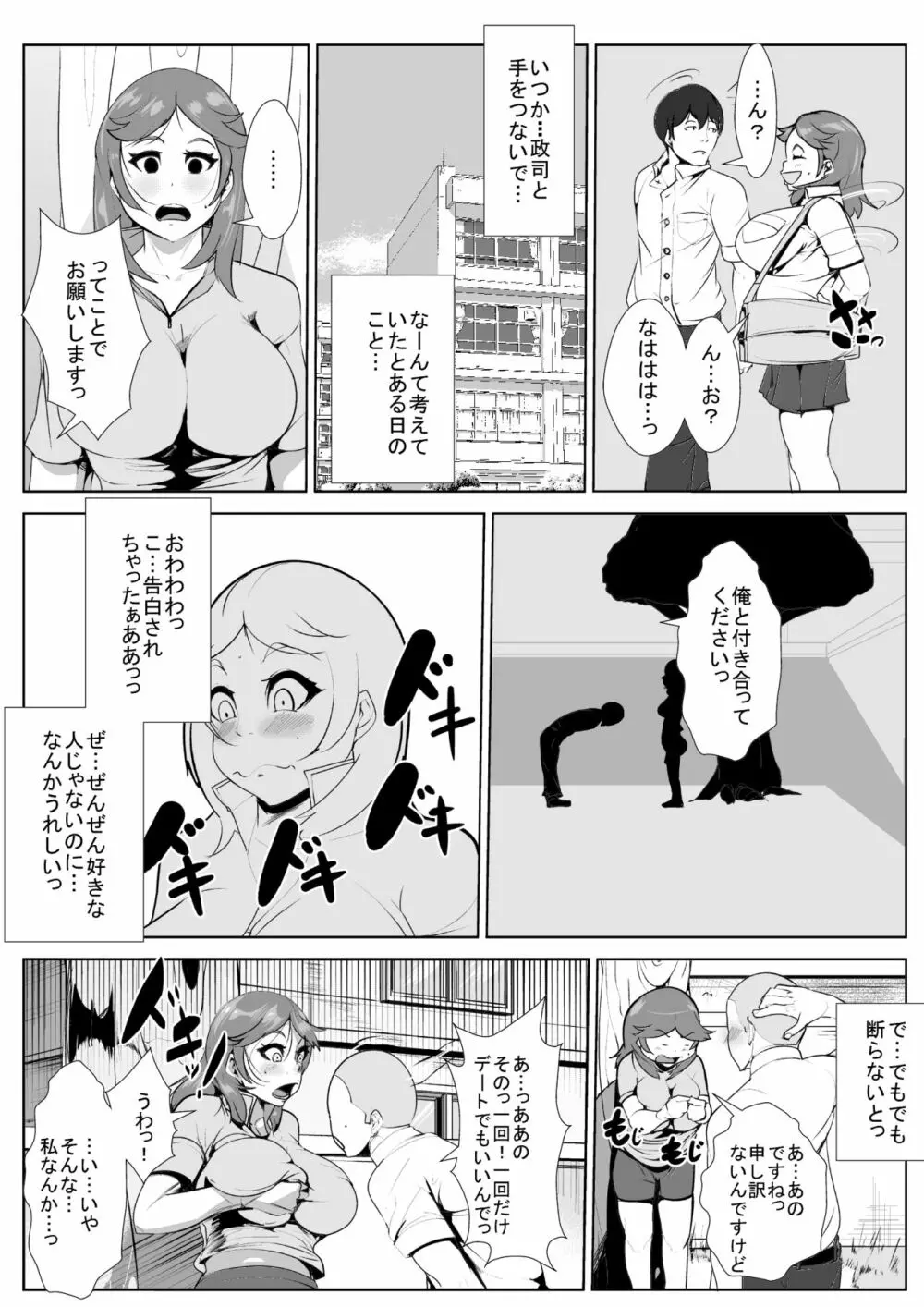 仲の良かった幼馴染の好きあってた同級生が性欲盛んな男に連日犯され寝取られる Page.3