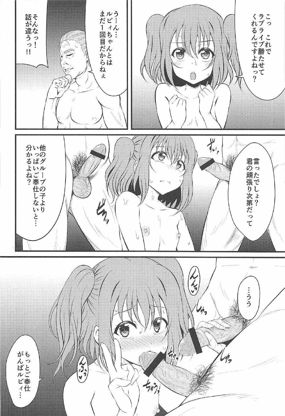 枕営業がんばルビィ! Page.15