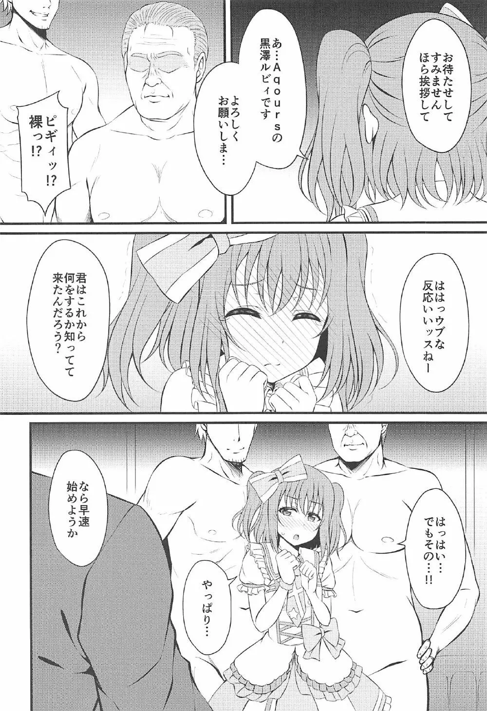 枕営業がんばルビィ! Page.3