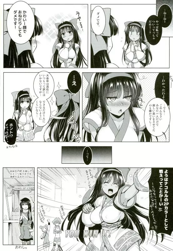 双極之巫女 Page.17