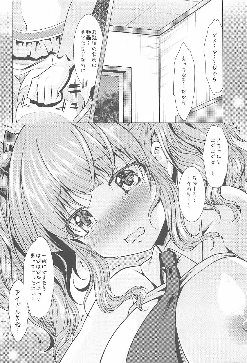 きらりとPちゃんのイチャラブレッスン Page.15