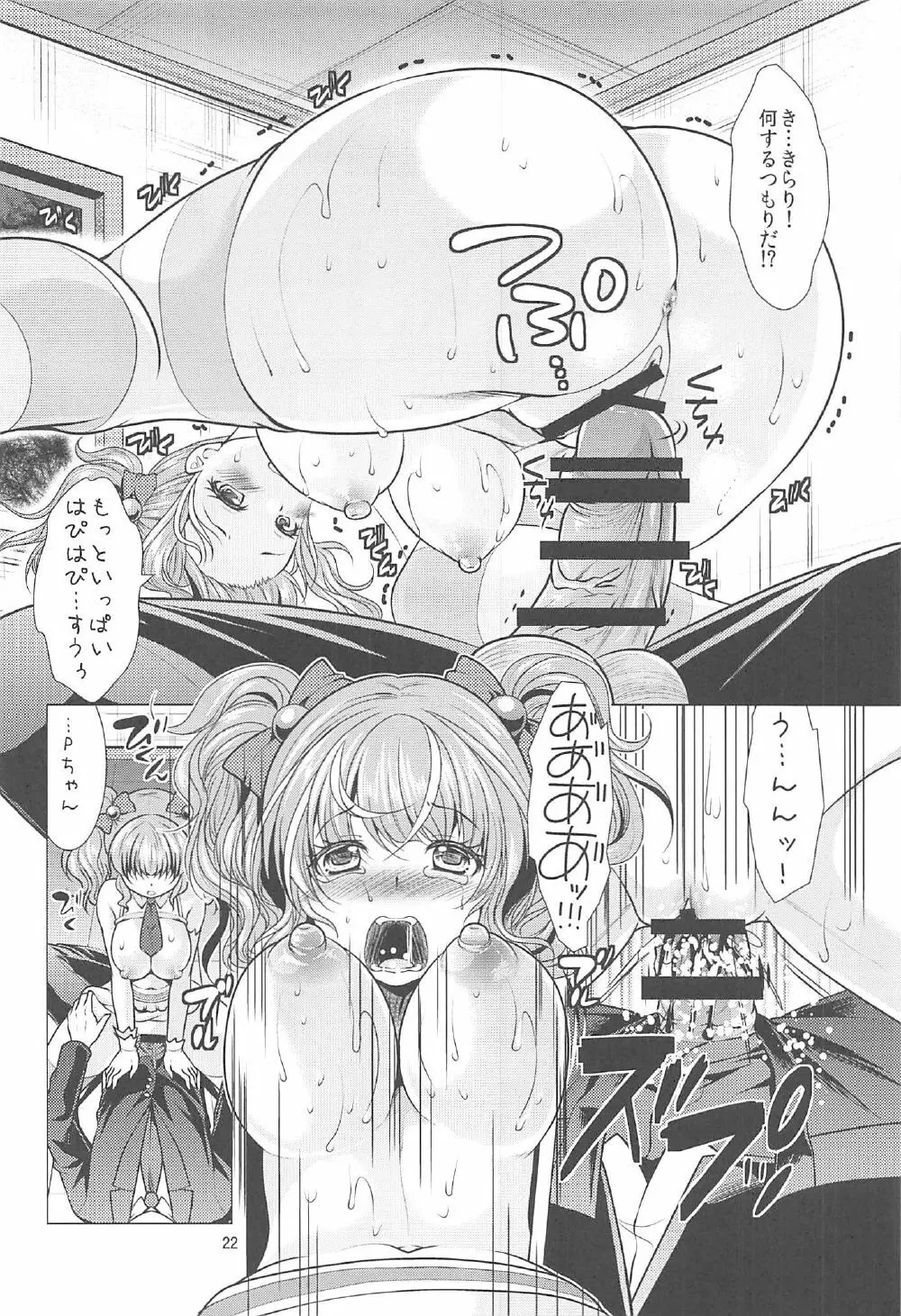 きらりとPちゃんのイチャラブレッスン Page.21