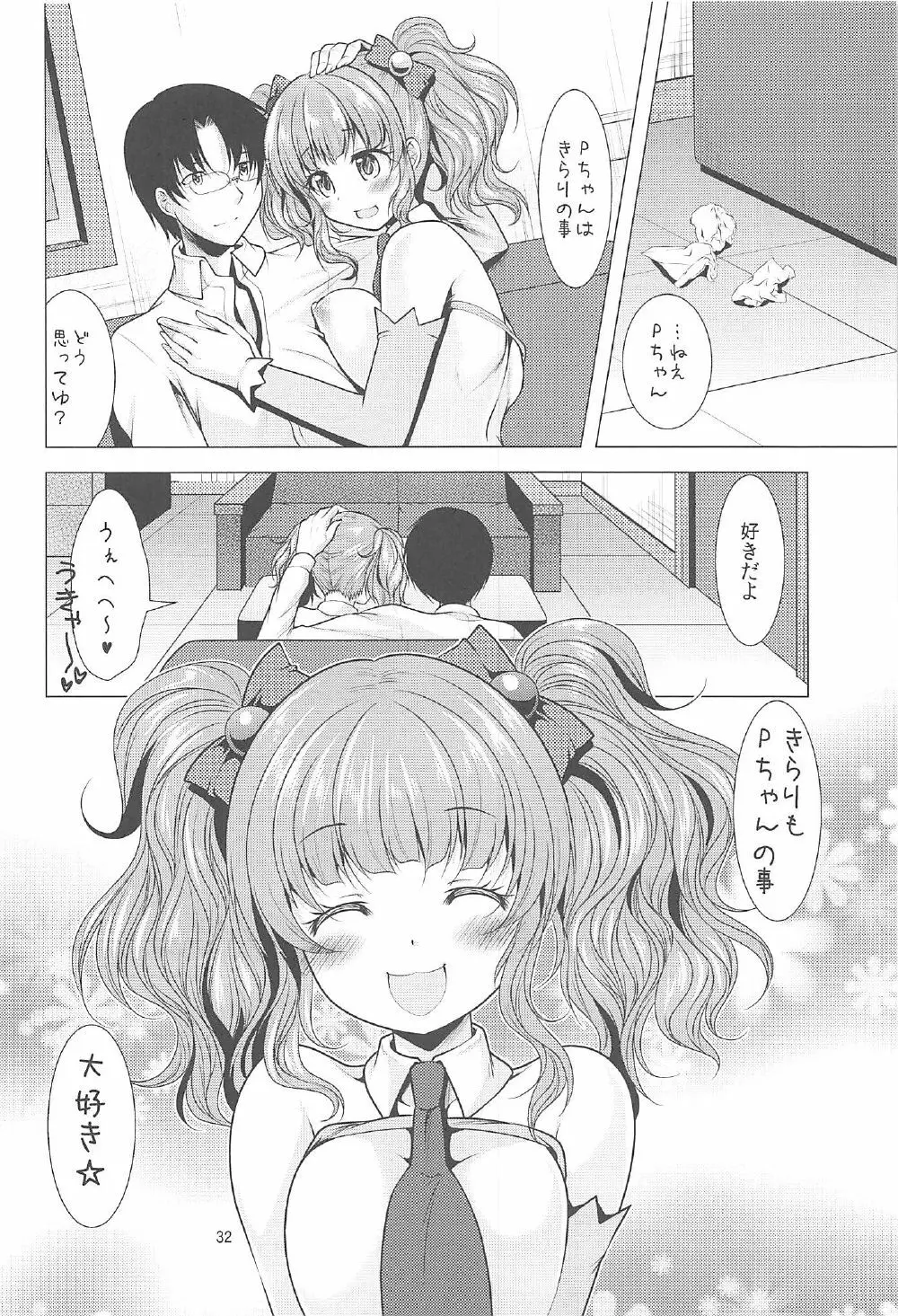 きらりとPちゃんのイチャラブレッスン Page.31