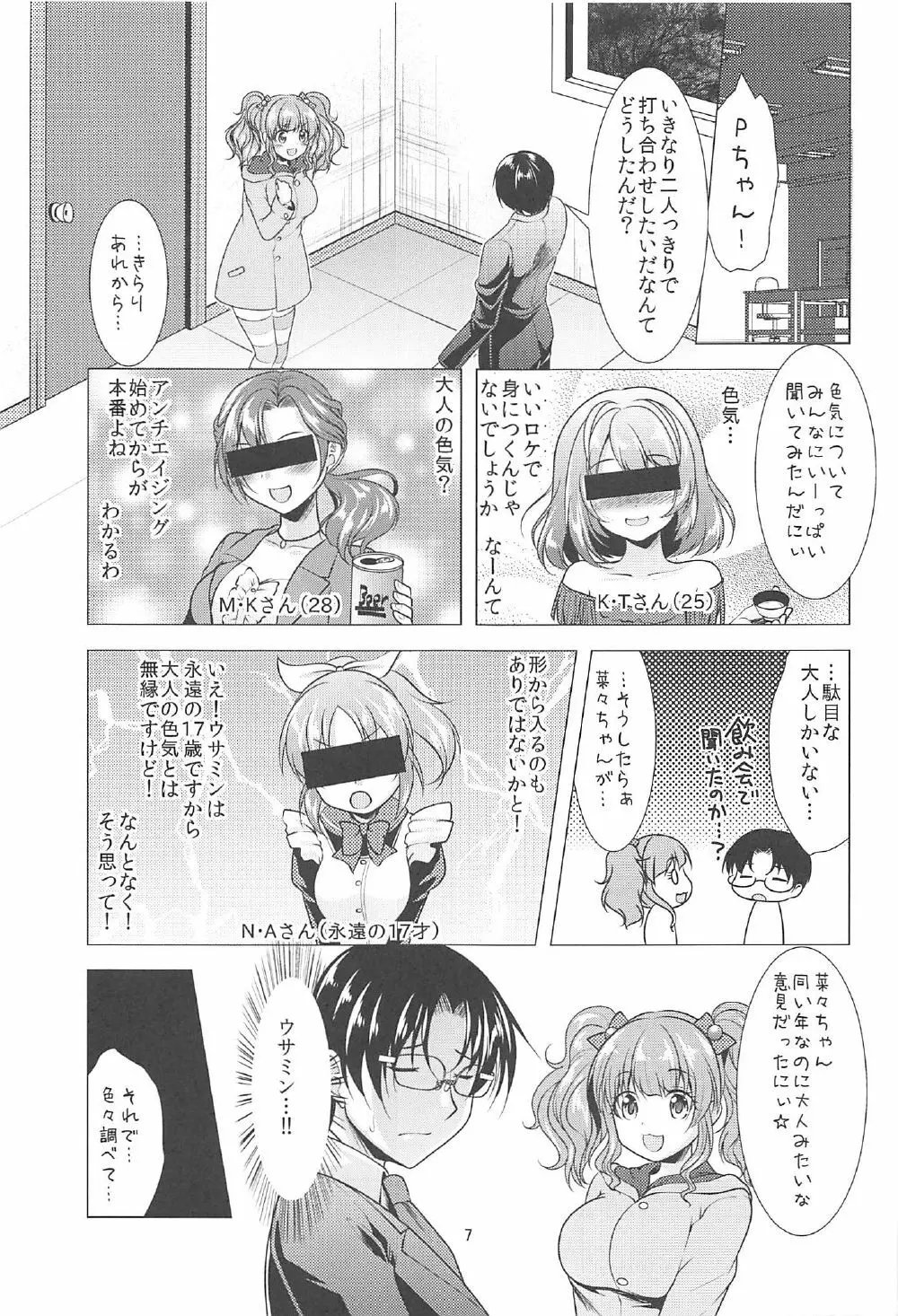 きらりとPちゃんのイチャラブレッスン Page.6