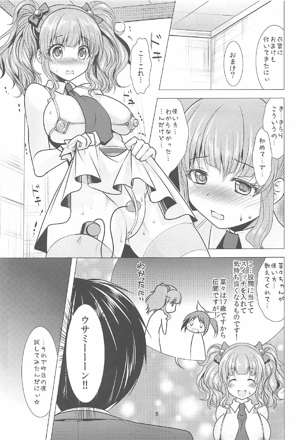 きらりとPちゃんのイチャラブレッスン Page.8