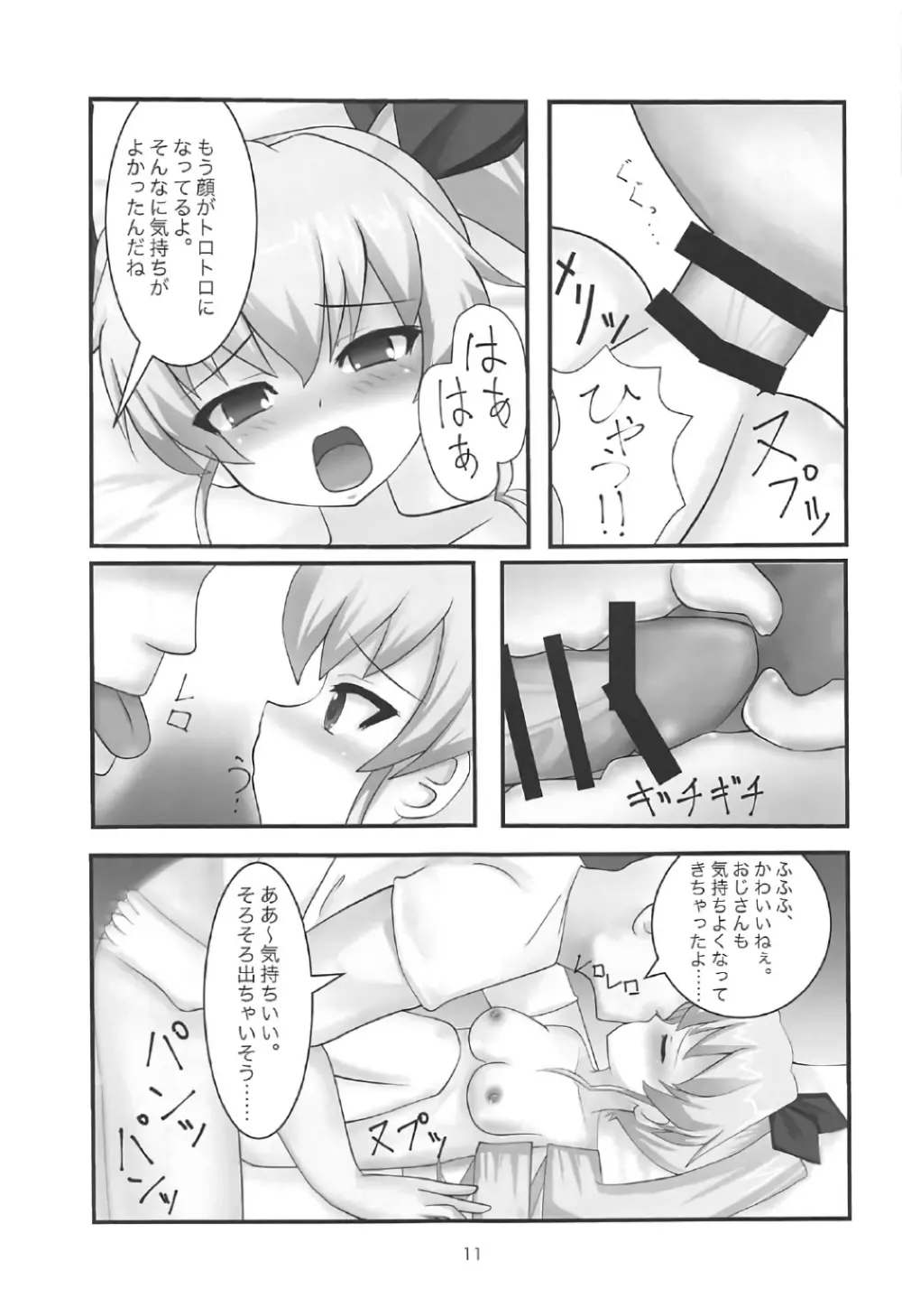 アンチョビ援助交際 Page.10