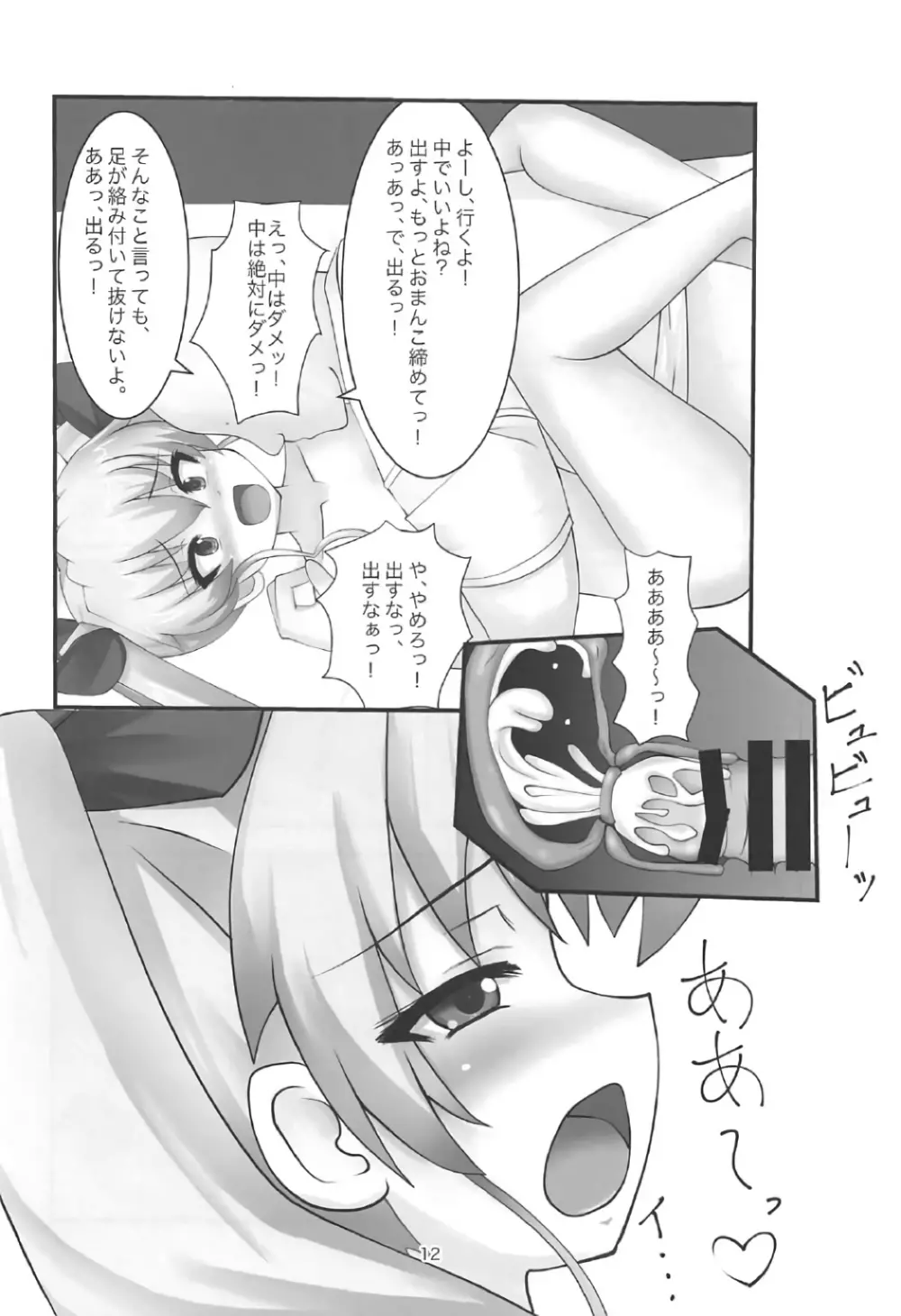 アンチョビ援助交際 Page.11