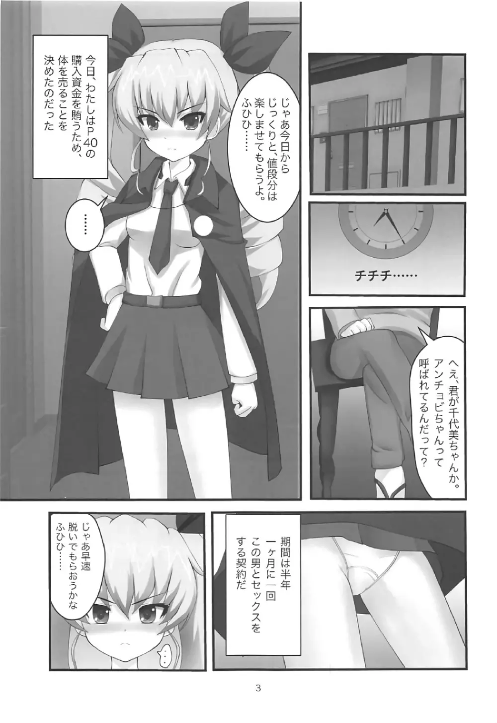 アンチョビ援助交際 Page.2