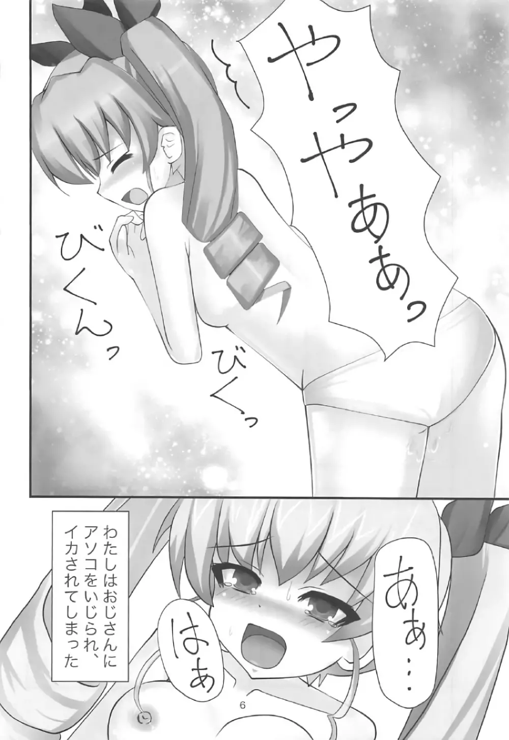 アンチョビ援助交際 Page.5