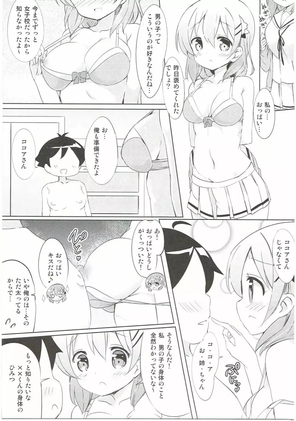 ココアお姉ちゃんとお隣の席♪ Page.10