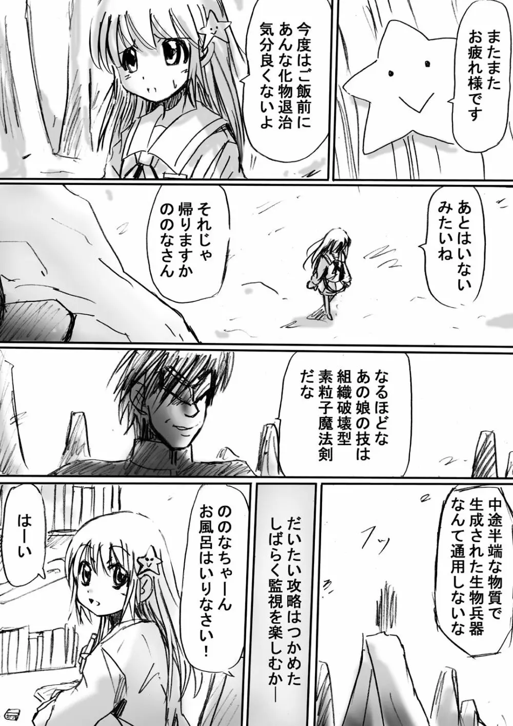 [でんで] 『不思議世界-Mystery World-ののな』 Page.11