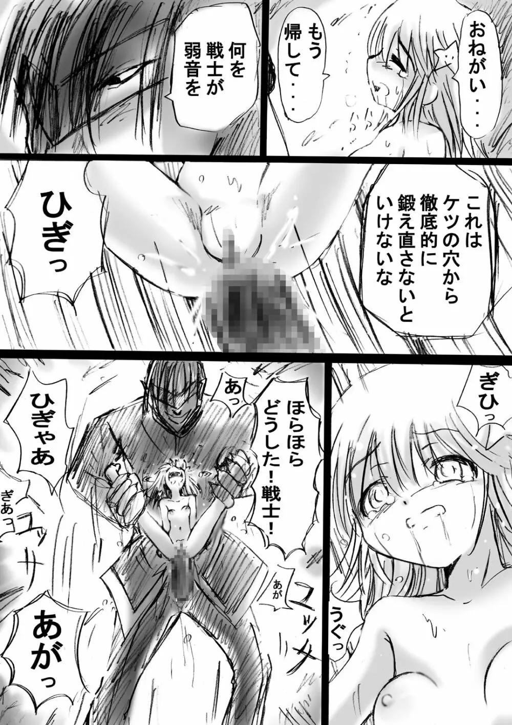 [でんで] 『不思議世界-Mystery World-ののな』 Page.111