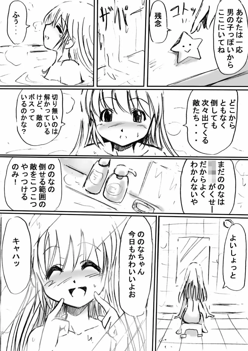 [でんで] 『不思議世界-Mystery World-ののな』 Page.12