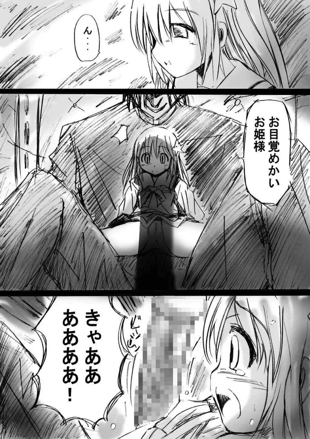 [でんで] 『不思議世界-Mystery World-ののな』 Page.26