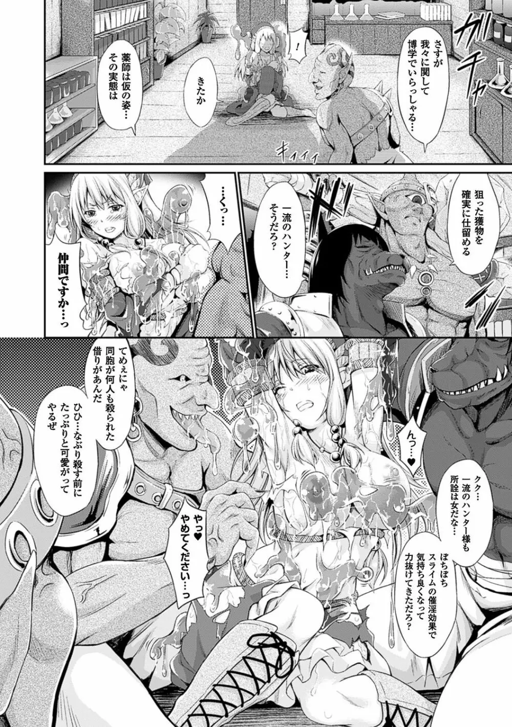 のんひゅーまんらいふ Page.77