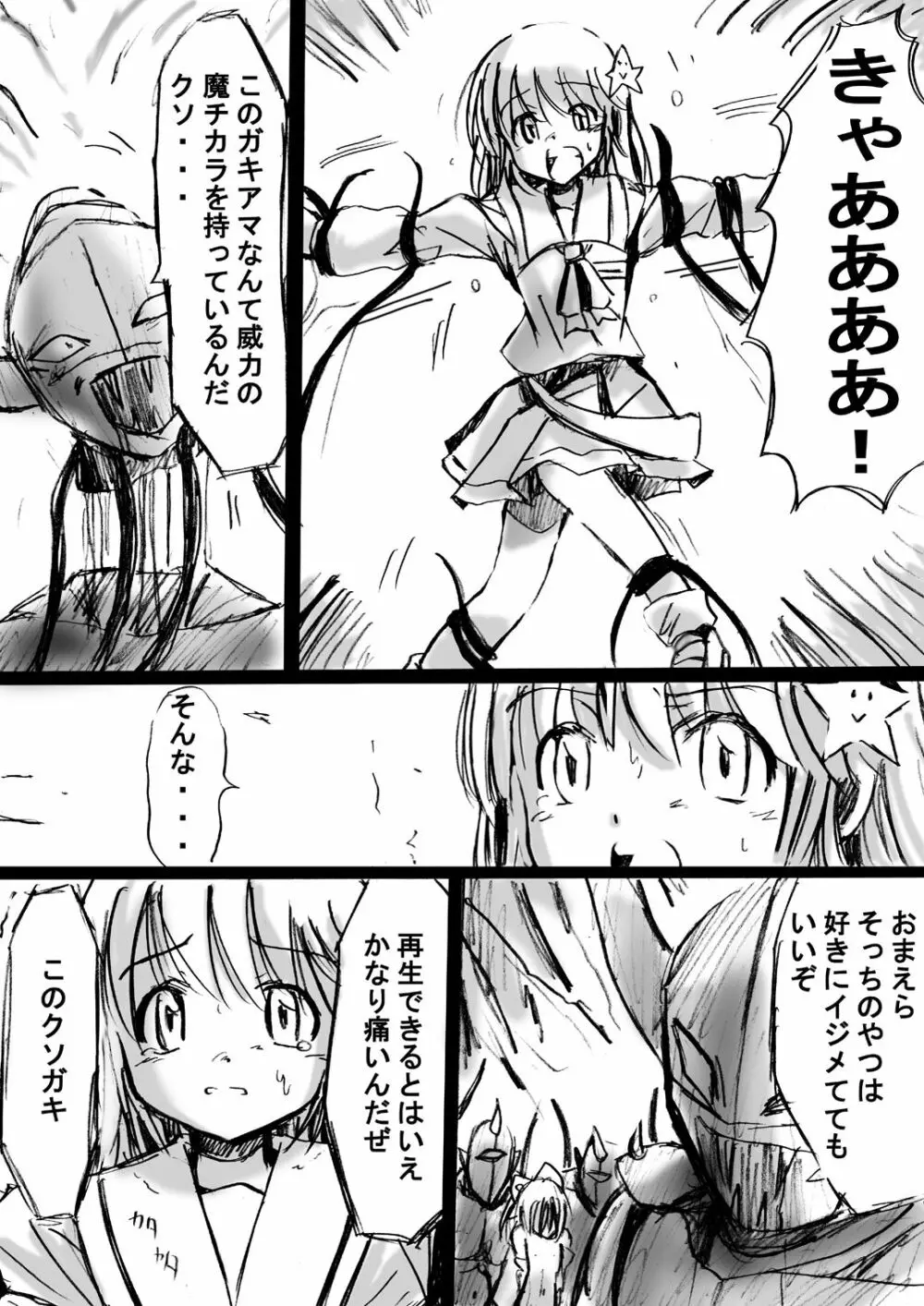 [でんで] 不思議世界-Mystery World-ののな2 Page.30