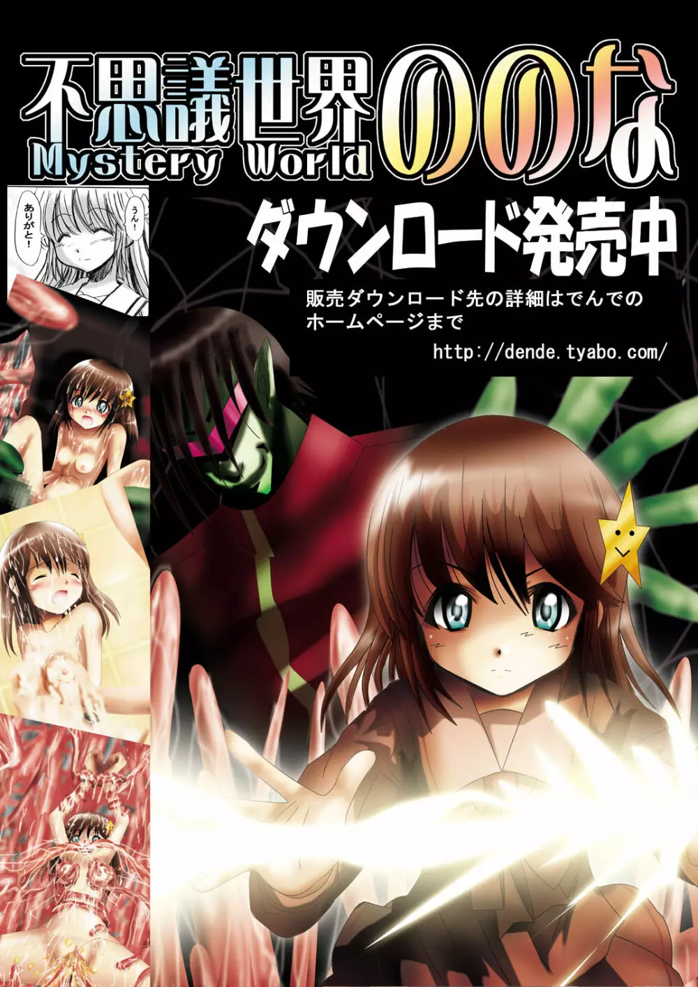 [でんで] 不思議世界-Mystery World-ののな2 Page.99