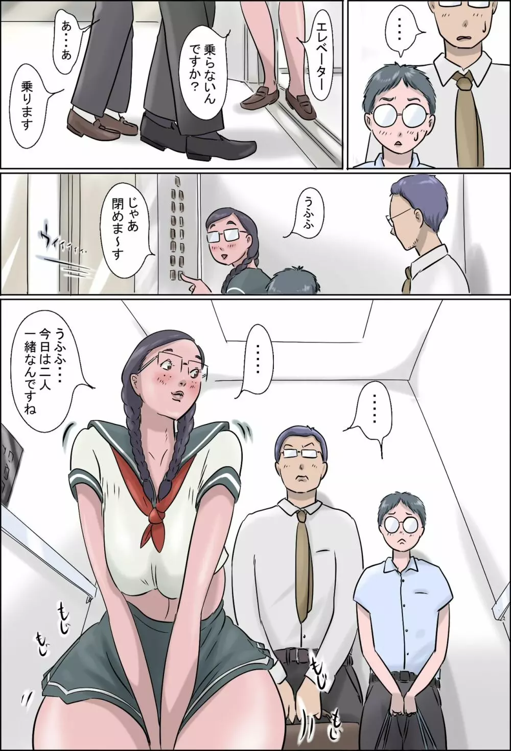 しげるマンション ―スーパー性欲おさげガール― Page.4