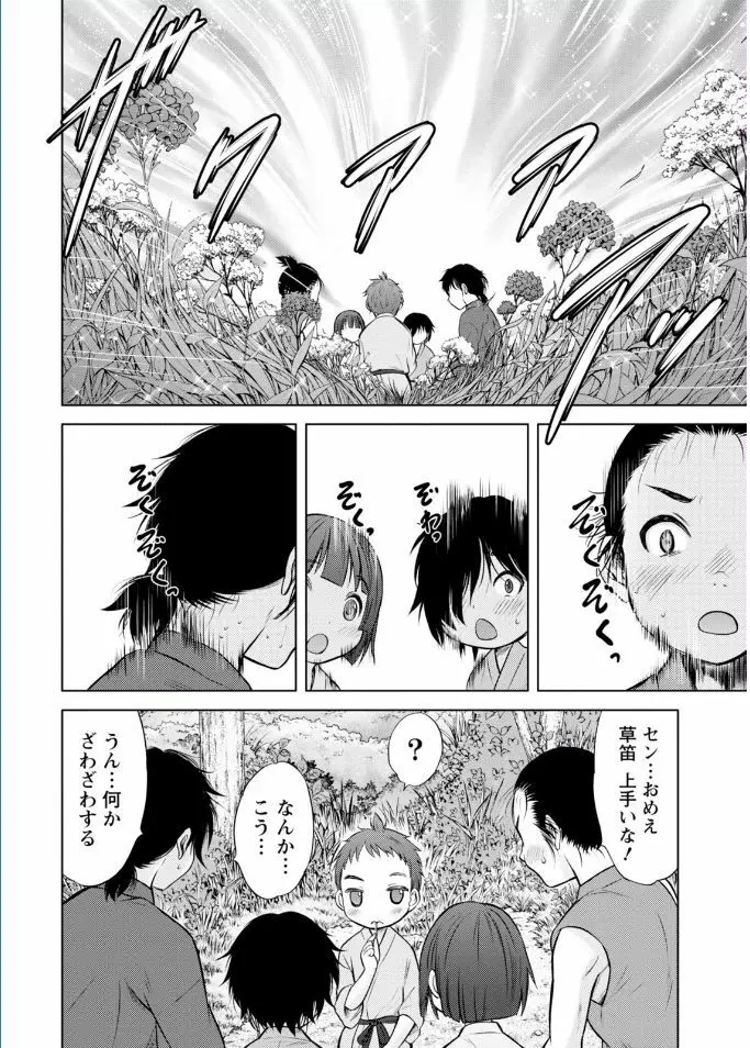 ナマイキッ! 2017年2月号 Page.10