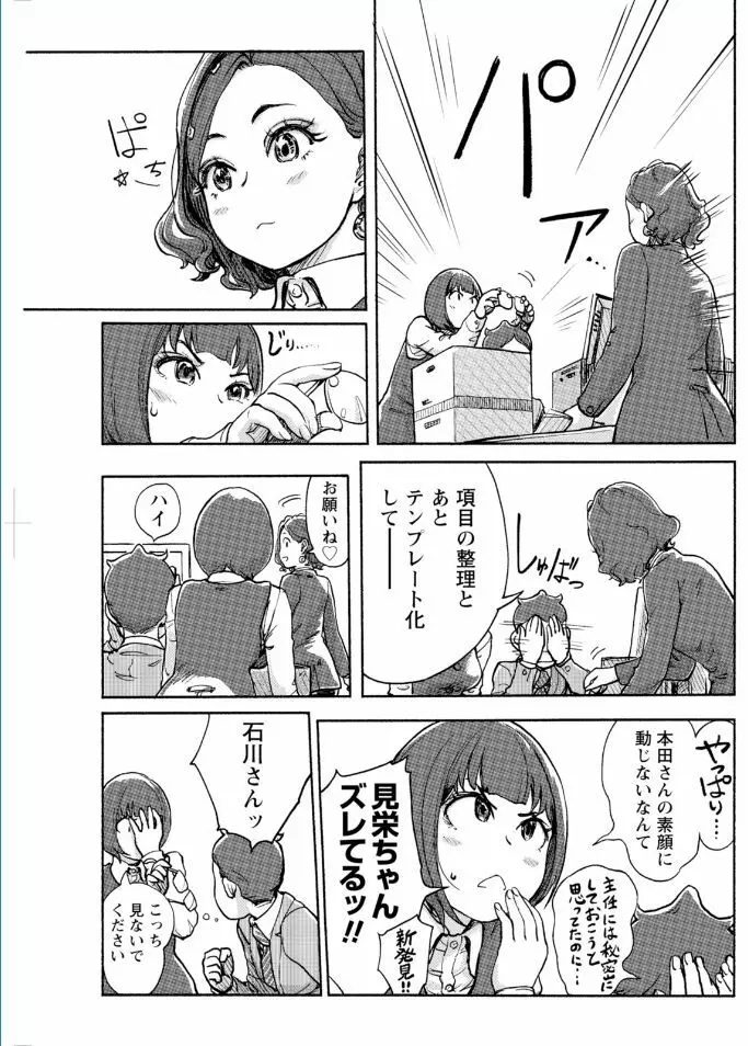 ナマイキッ! 2017年2月号 Page.111