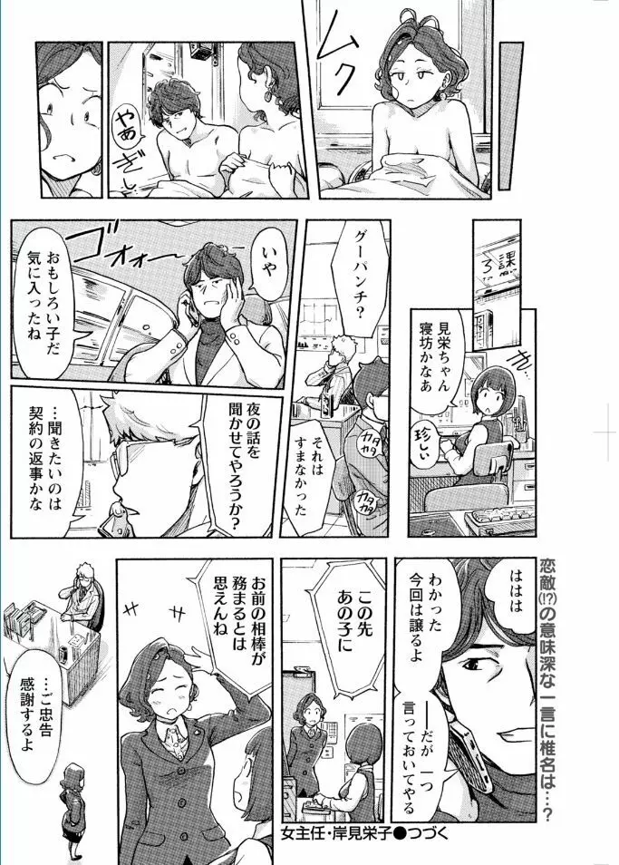 ナマイキッ! 2017年2月号 Page.120
