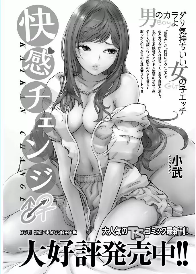 ナマイキッ! 2017年2月号 Page.121