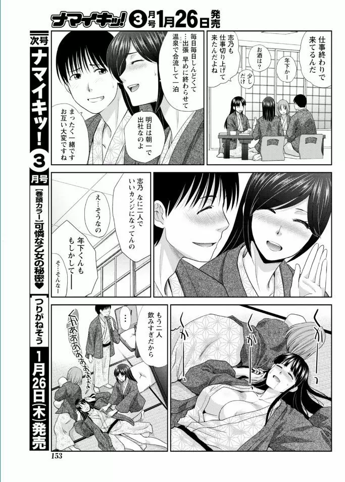 ナマイキッ! 2017年2月号 Page.153