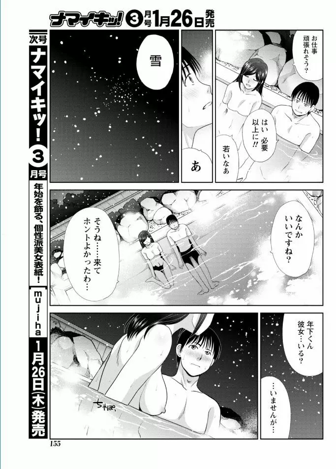 ナマイキッ! 2017年2月号 Page.155
