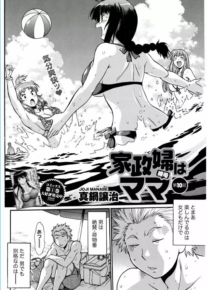 ナマイキッ! 2017年2月号 Page.194