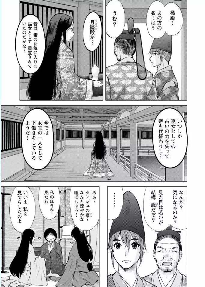 ナマイキッ! 2017年2月号 Page.21