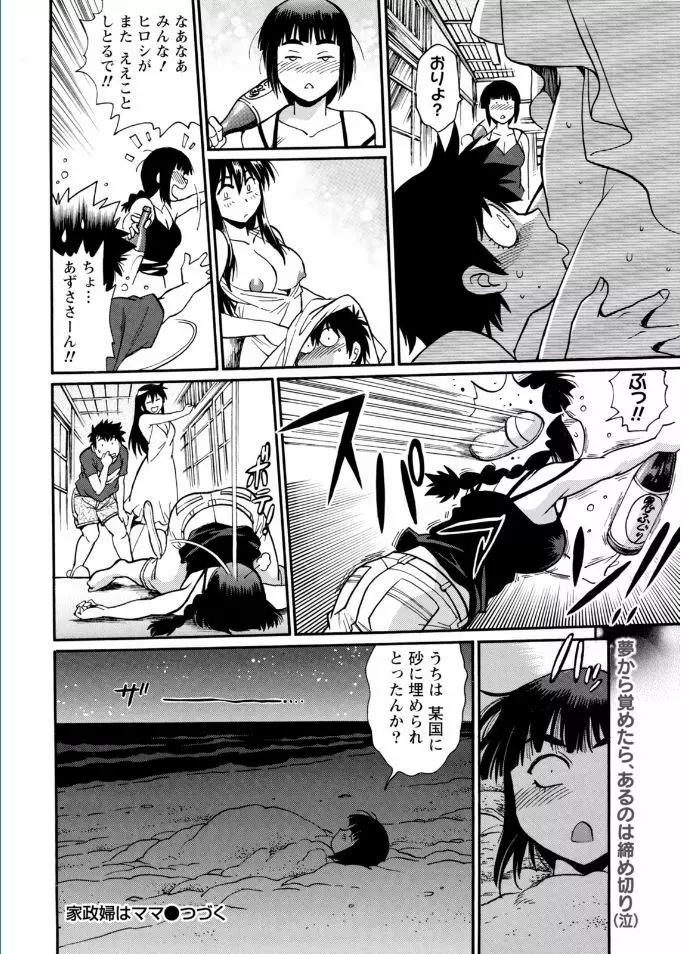 ナマイキッ! 2017年2月号 Page.216