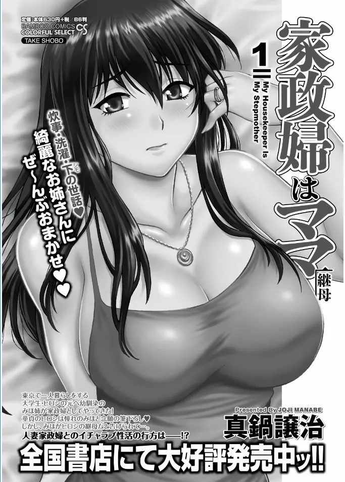 ナマイキッ! 2017年2月号 Page.217