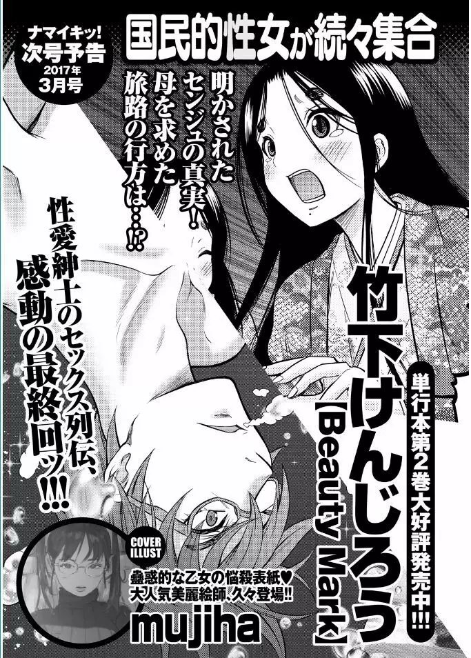 ナマイキッ! 2017年2月号 Page.219