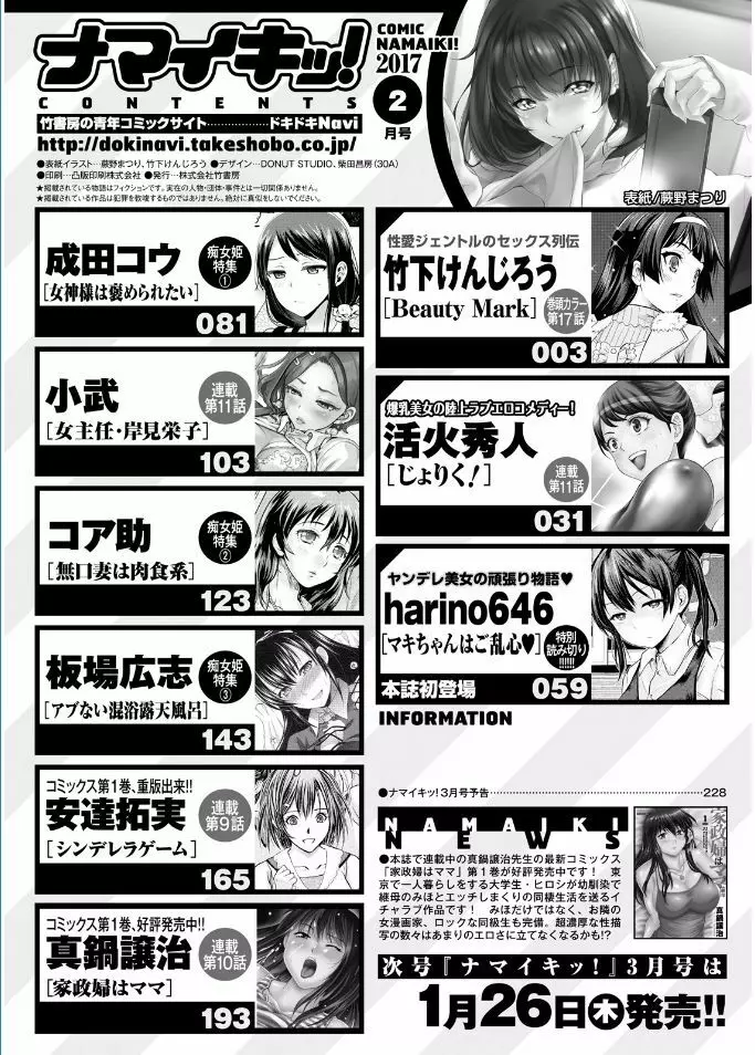 ナマイキッ! 2017年2月号 Page.220