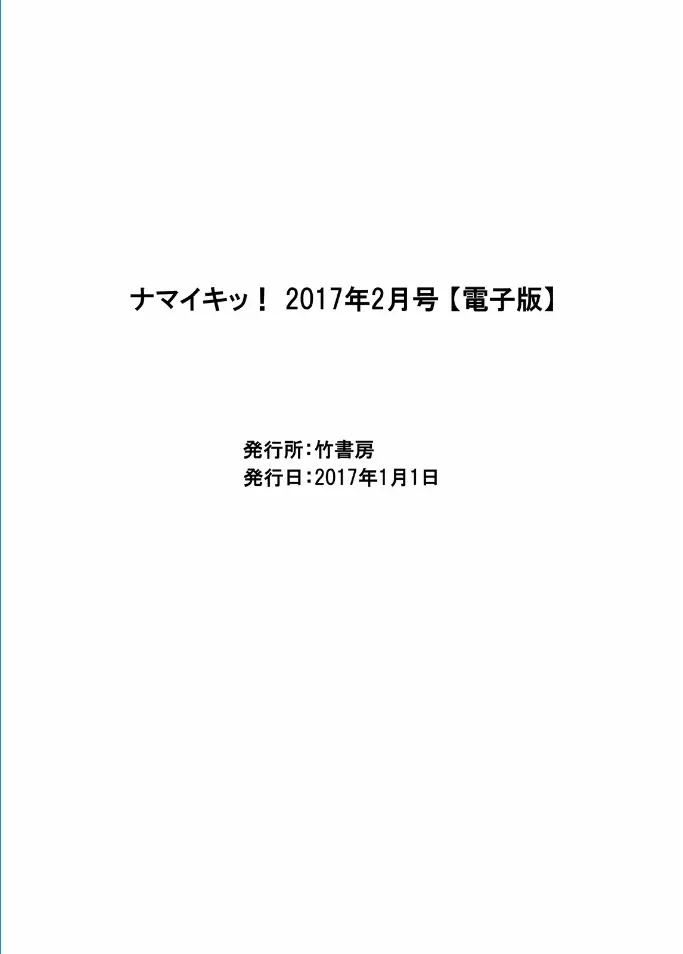 ナマイキッ! 2017年2月号 Page.221