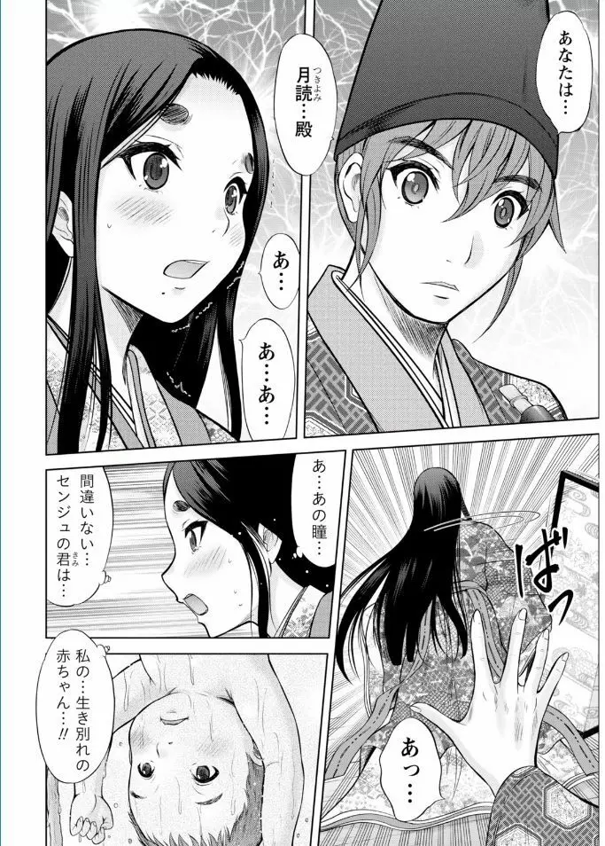ナマイキッ! 2017年2月号 Page.24