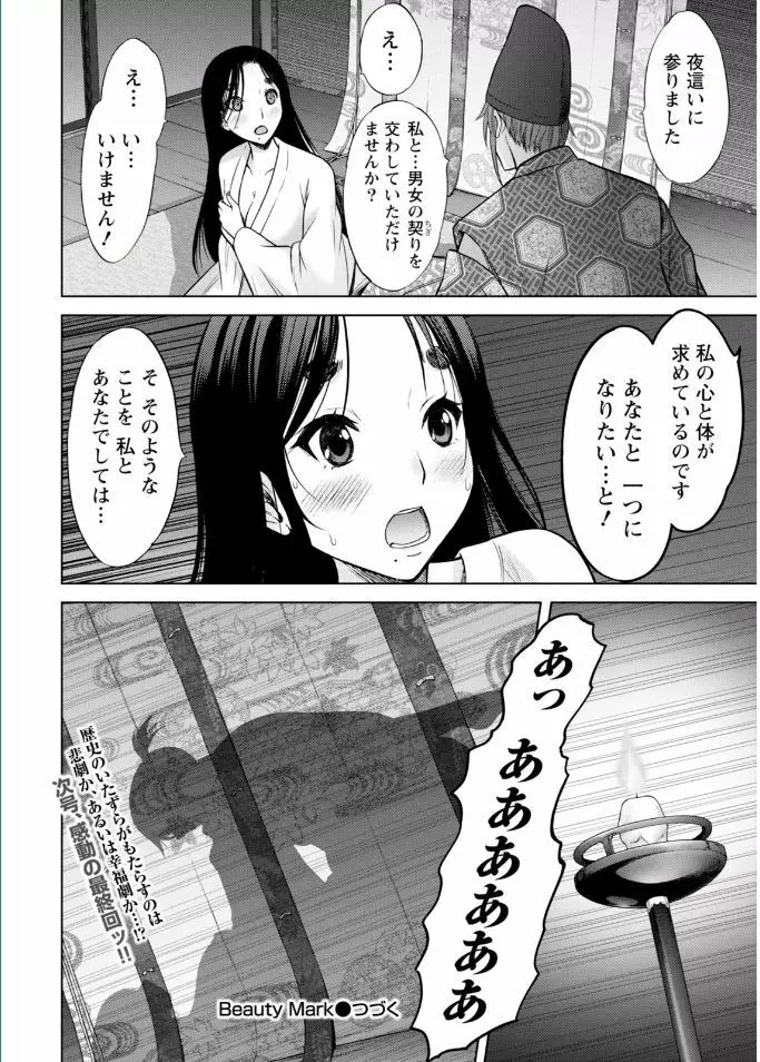 ナマイキッ! 2017年2月号 Page.28