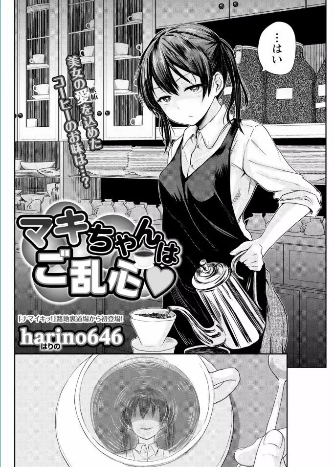 ナマイキッ! 2017年2月号 Page.60