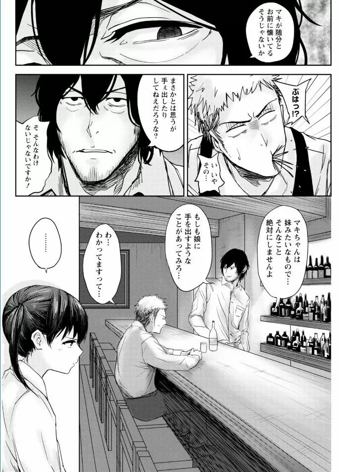 ナマイキッ! 2017年2月号 Page.66