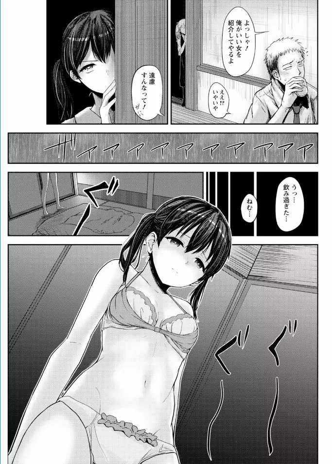 ナマイキッ! 2017年2月号 Page.67