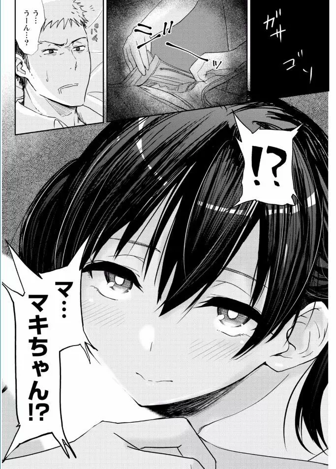 ナマイキッ! 2017年2月号 Page.68