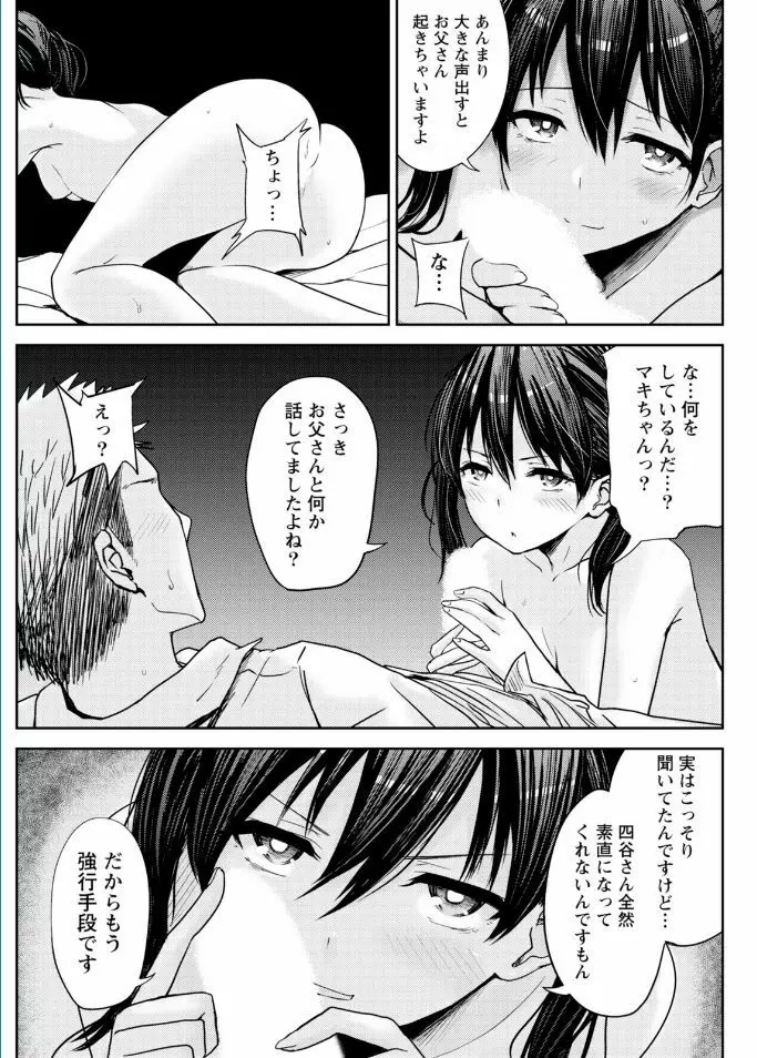 ナマイキッ! 2017年2月号 Page.69