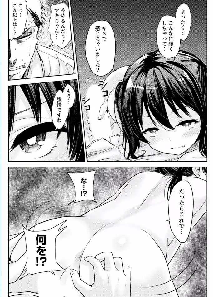 ナマイキッ! 2017年2月号 Page.72