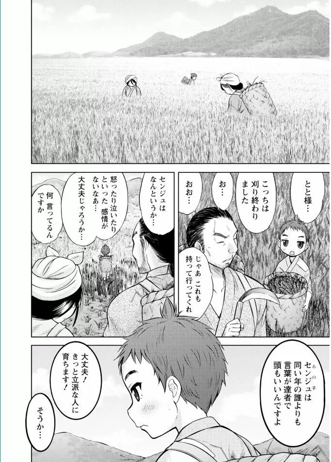 ナマイキッ! 2017年2月号 Page.8